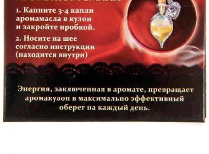 Ароматалисман На любовь