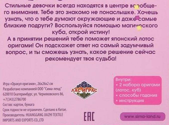 Гадание Ответы на вопросы оригами оракул
