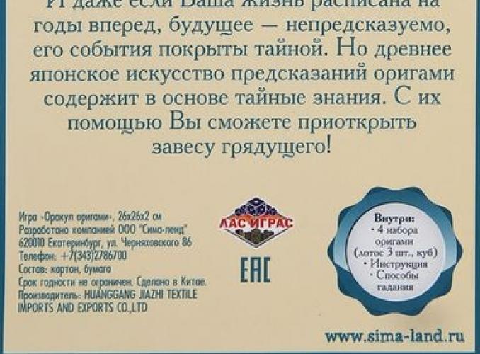 Гадание Оригами на любовь, бизнес и будущее