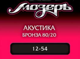 Струны Мозеръ AB 12 Сталь ФРГ + Бронза 80/20 (.012-054)