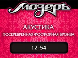 Струны Мозеръ для акустической гитары (.012 — .054), сталь, посеребрённая фосфорная бронза   15767