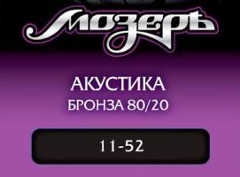 Струны Мозеръ AB 11 Сталь ФРГ + Бронза 80/20 (.011-052)